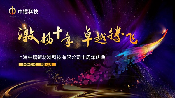 激扬十年 卓越腾飞-伟德国际1949科技十周年了